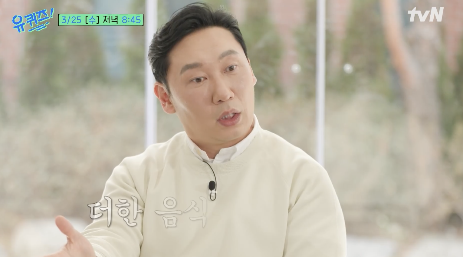 유퀴즈에 출연한 개그맨 이승윤