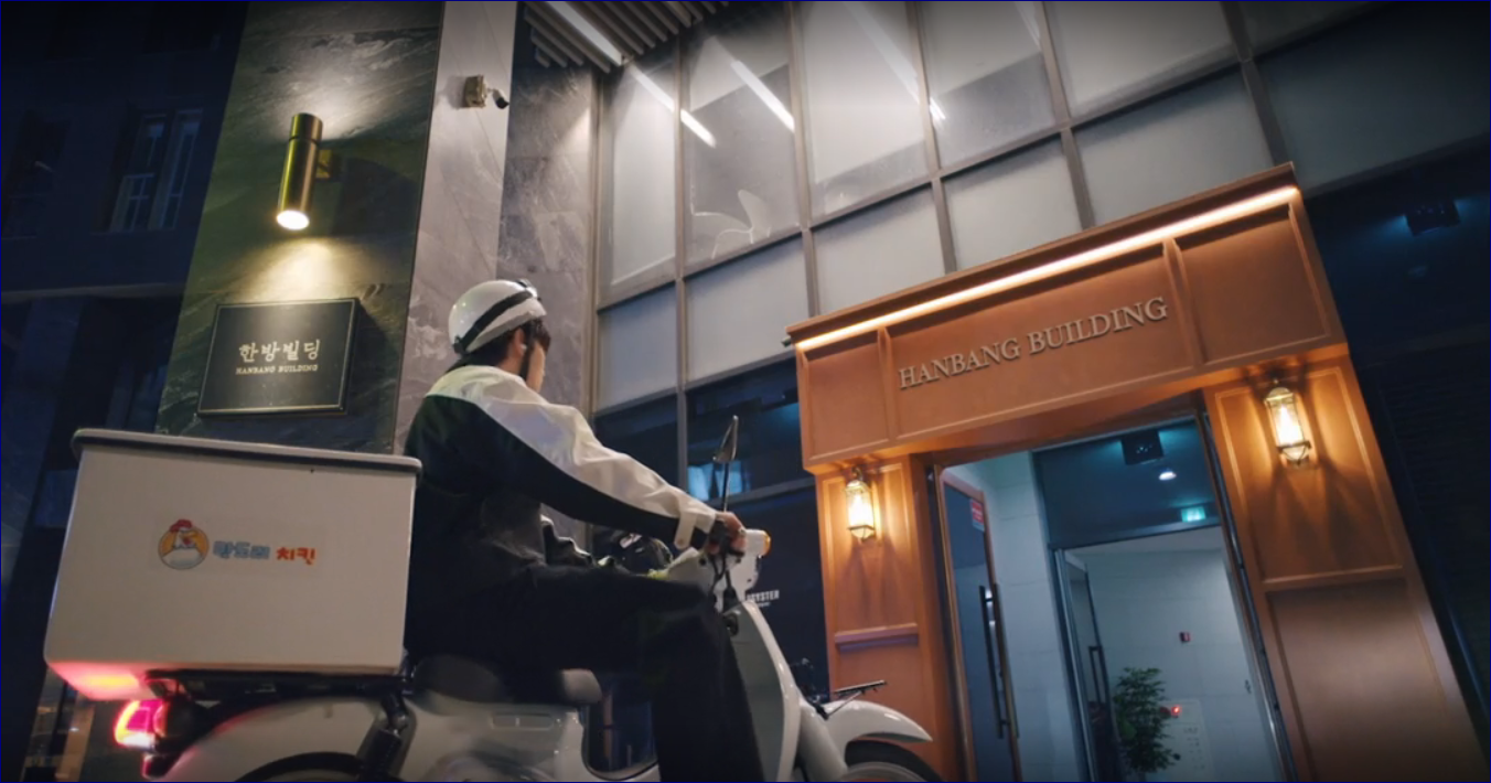 한방빌딩 촬영지