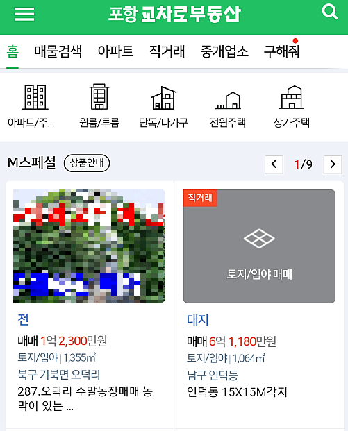 포항 부동산 매물 찾아보기