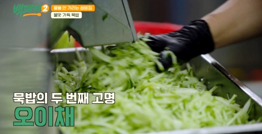 백패커2 백종원 묵밥 레시피