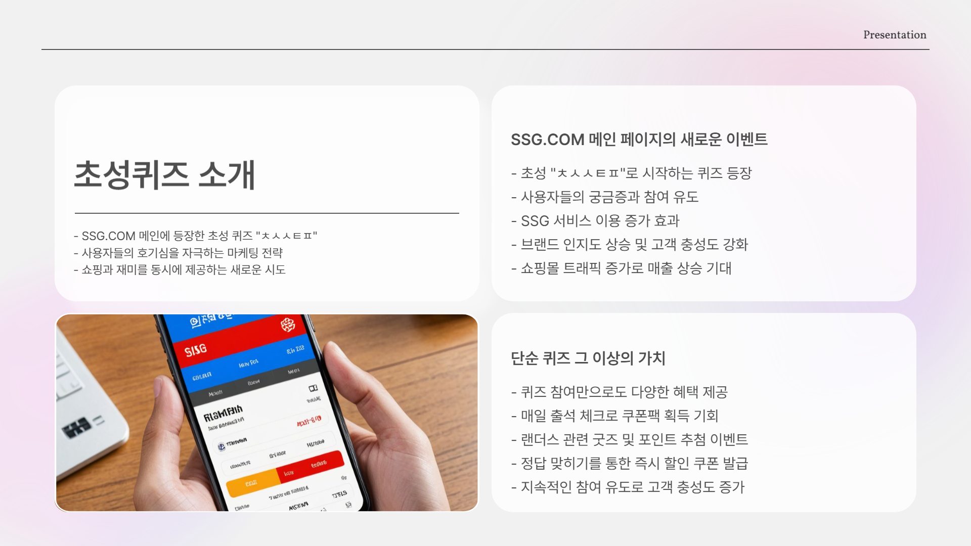 ㅊㅅㅅㅌㅍ” 초성퀴즈 정답 공개! 지금 SSG에서 무슨 이벤트가?