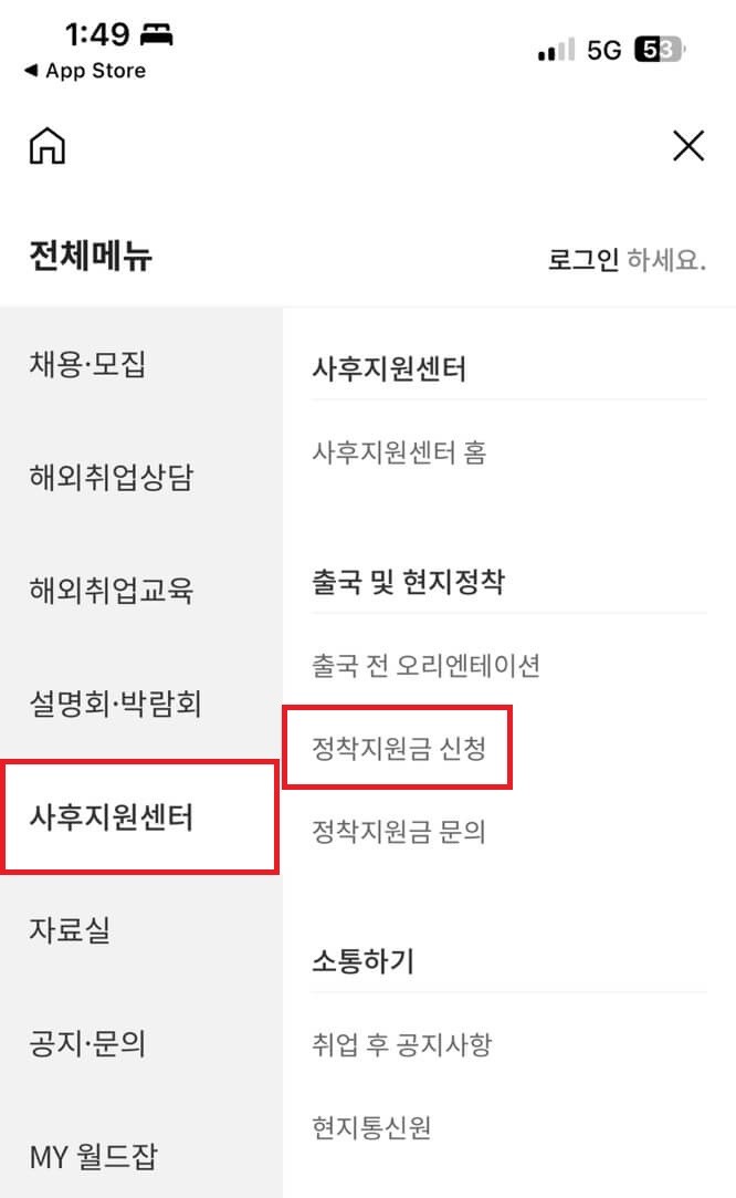 해외정착지원금 신청방법 및 일정 자격 총정리