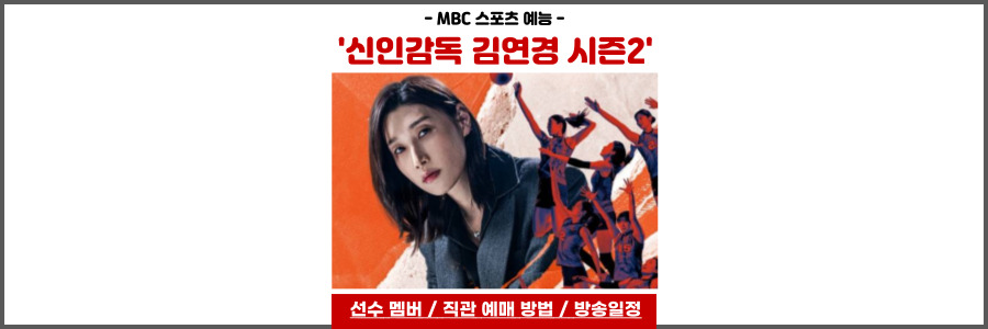 신인감독 김연경 시즌2