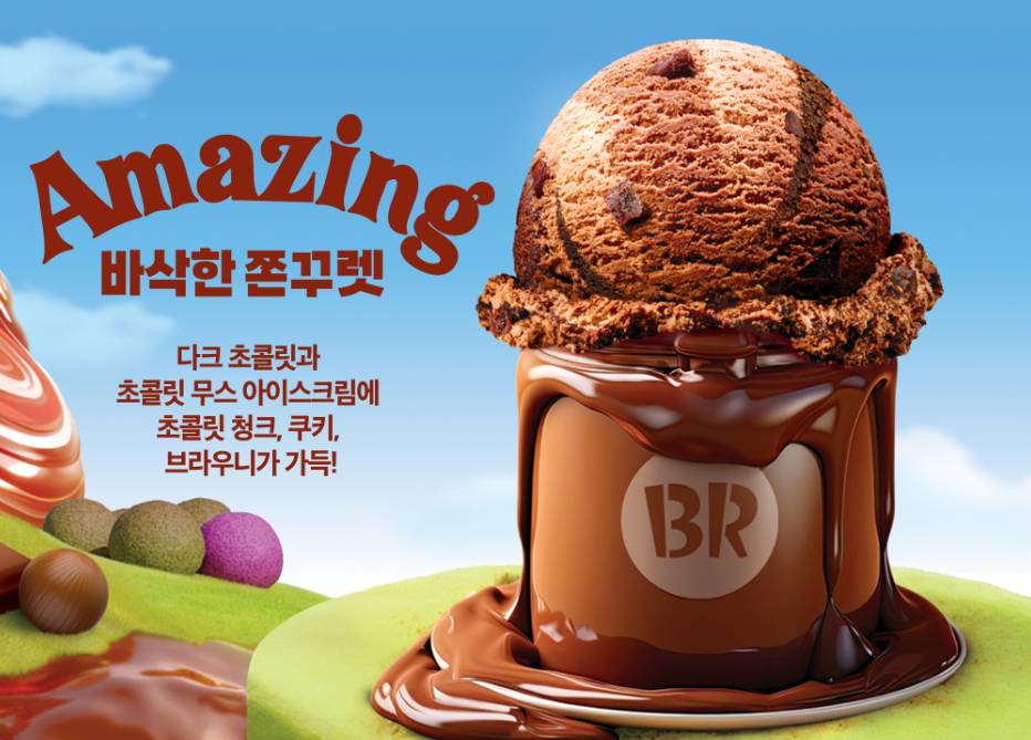 배스킨라빈스 이달의 신제품과 이벤트 소개