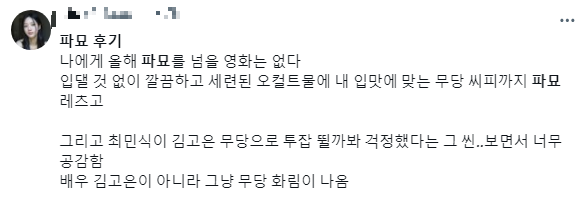 영화 파묘 후기