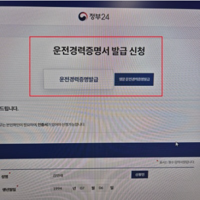 운전면허경력증명서 발급