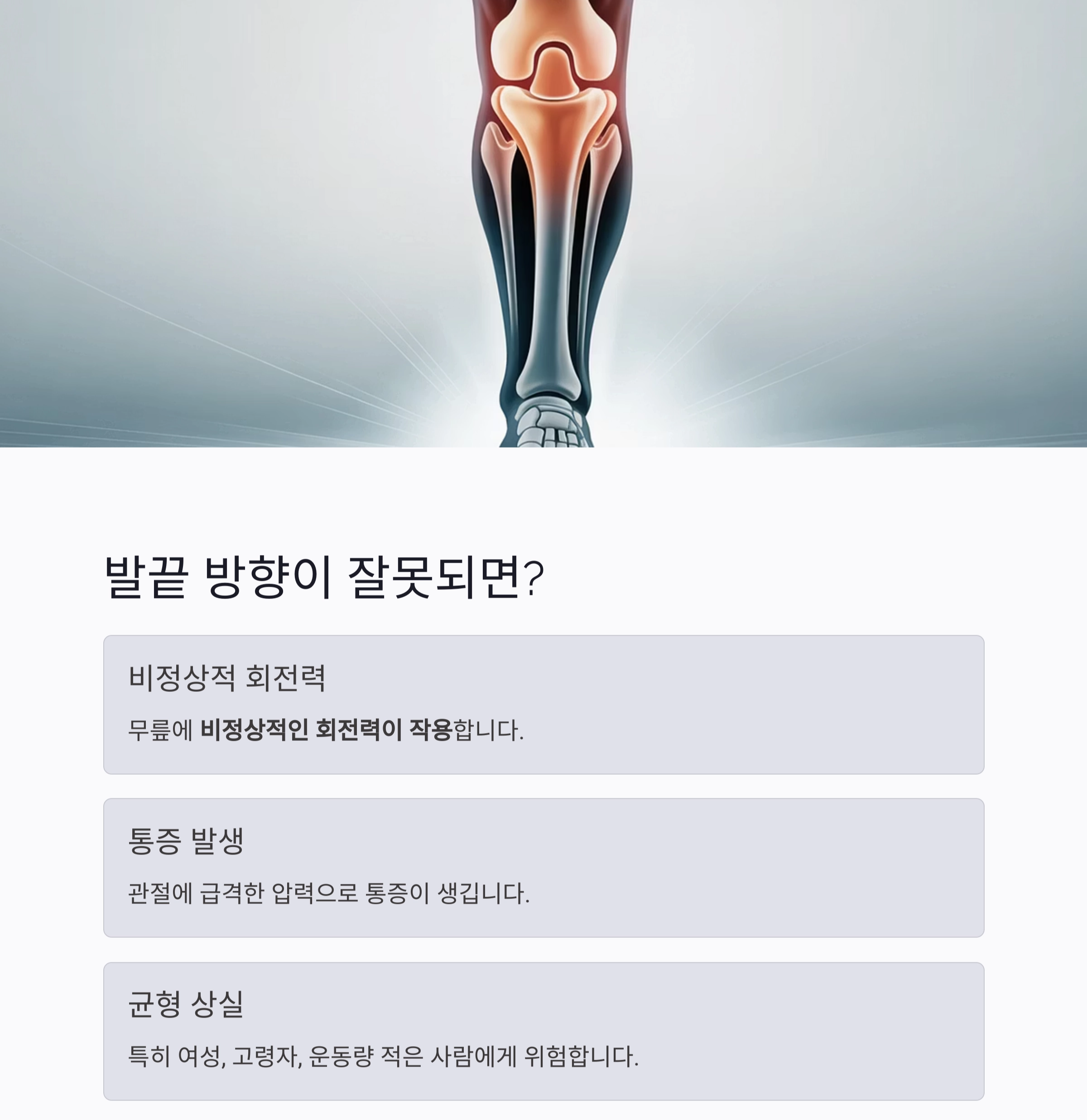 계단 내려갈 때 무릎보다 발끝! 사고 예방의 핵심 자세