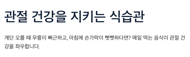 관절에 좋은 식습관