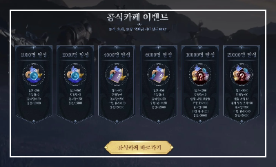 공식카페 이벤트 보상