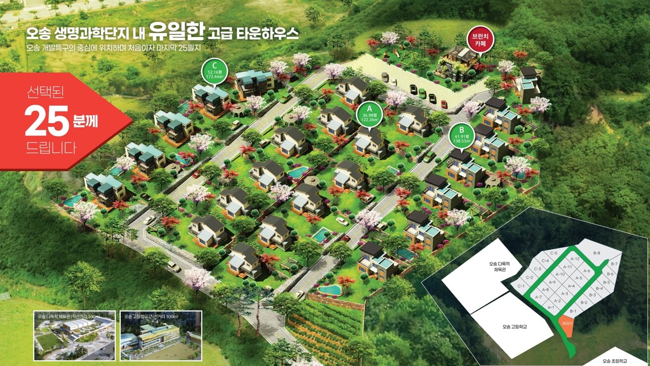 오송 어반 빌리지