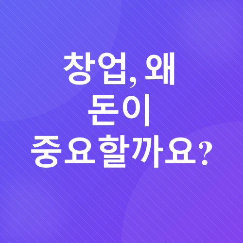 청년창업자금대출_1