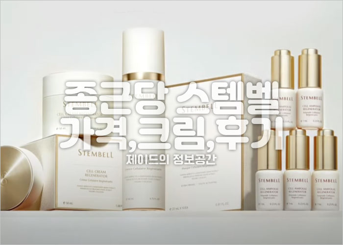 스템벨 가격, 판매처, 크림, 후기