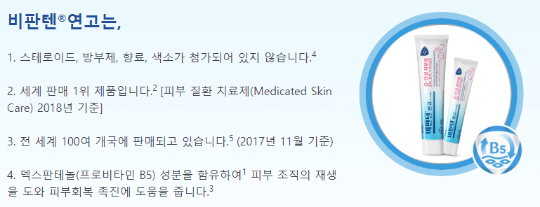 비판텐 연고 특징