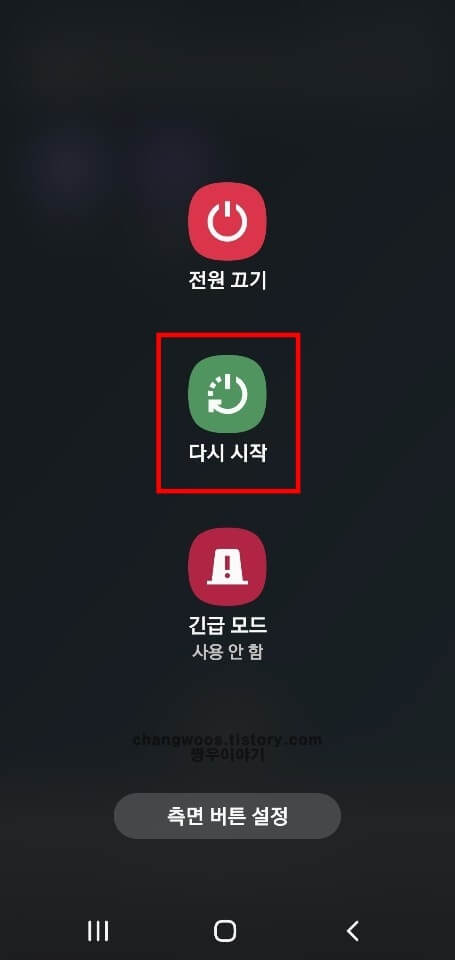 다시-시작-버튼