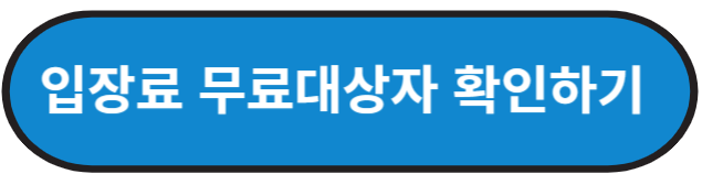 세종수목원 야간개장 예매방법