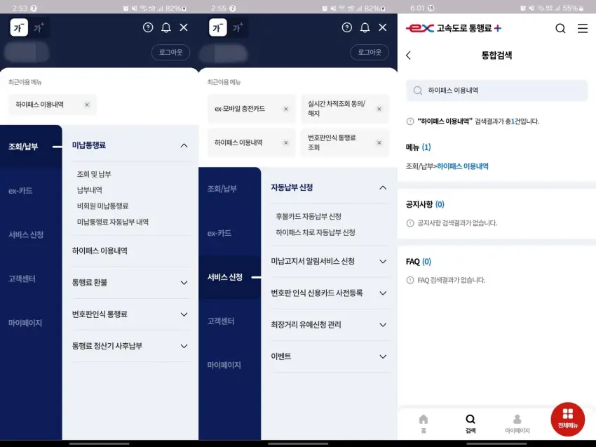 고속도로 통행료 플러스 앱의 전체 메뉴 구성은 이렇습니다.