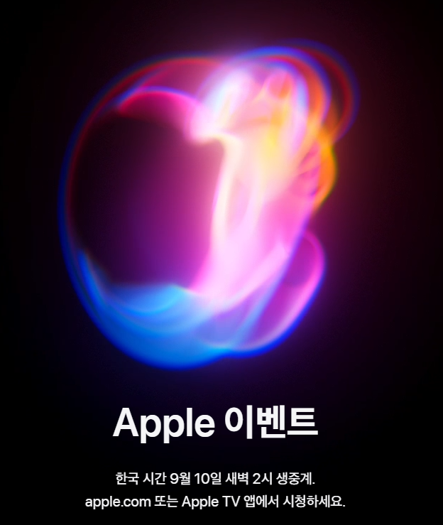 아이폰 16 시리즈 애플이벤트 홍보 이미지