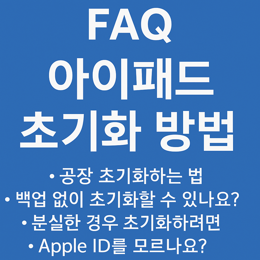 Apple ID 비밀번호 재설정이 필요한 상황 안내 이미지