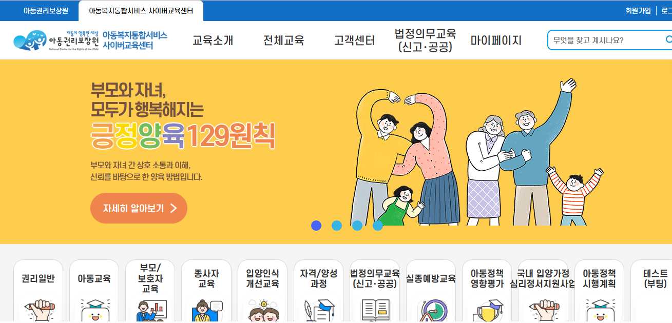 아동복지통합서비스 사이버교육센터