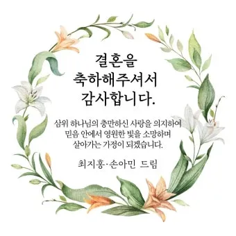 결혼식 감사 인사말 신혼여행 후 결혼식 직후 센스있는 인사 총정리_2