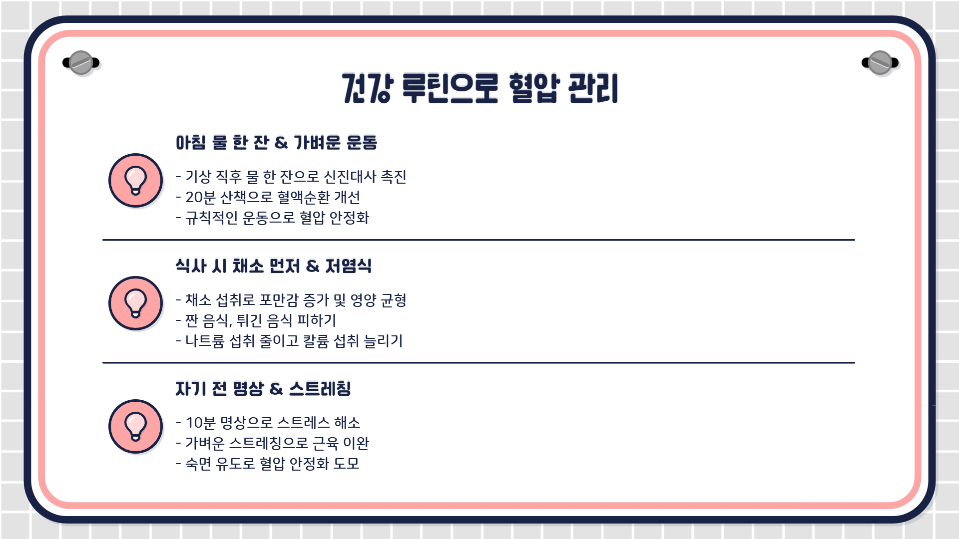 고혈압 낮추는 방법