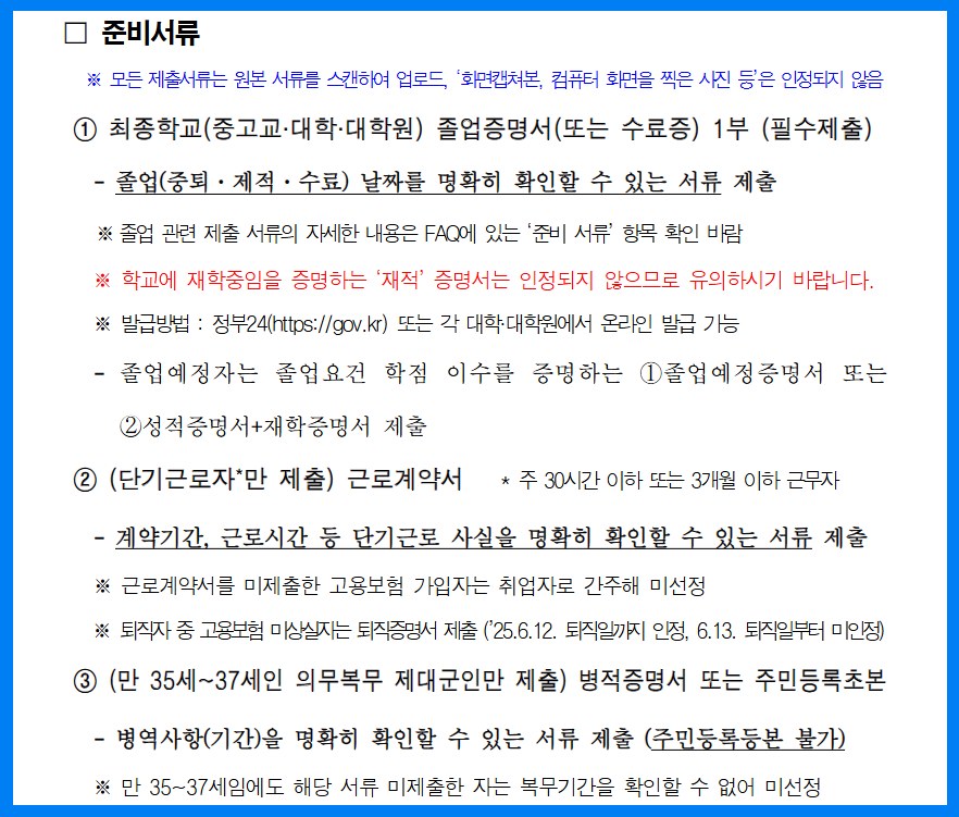 서울시 청년수당 2차