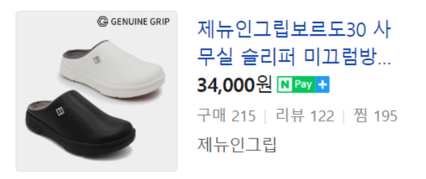김건희 슬리퍼