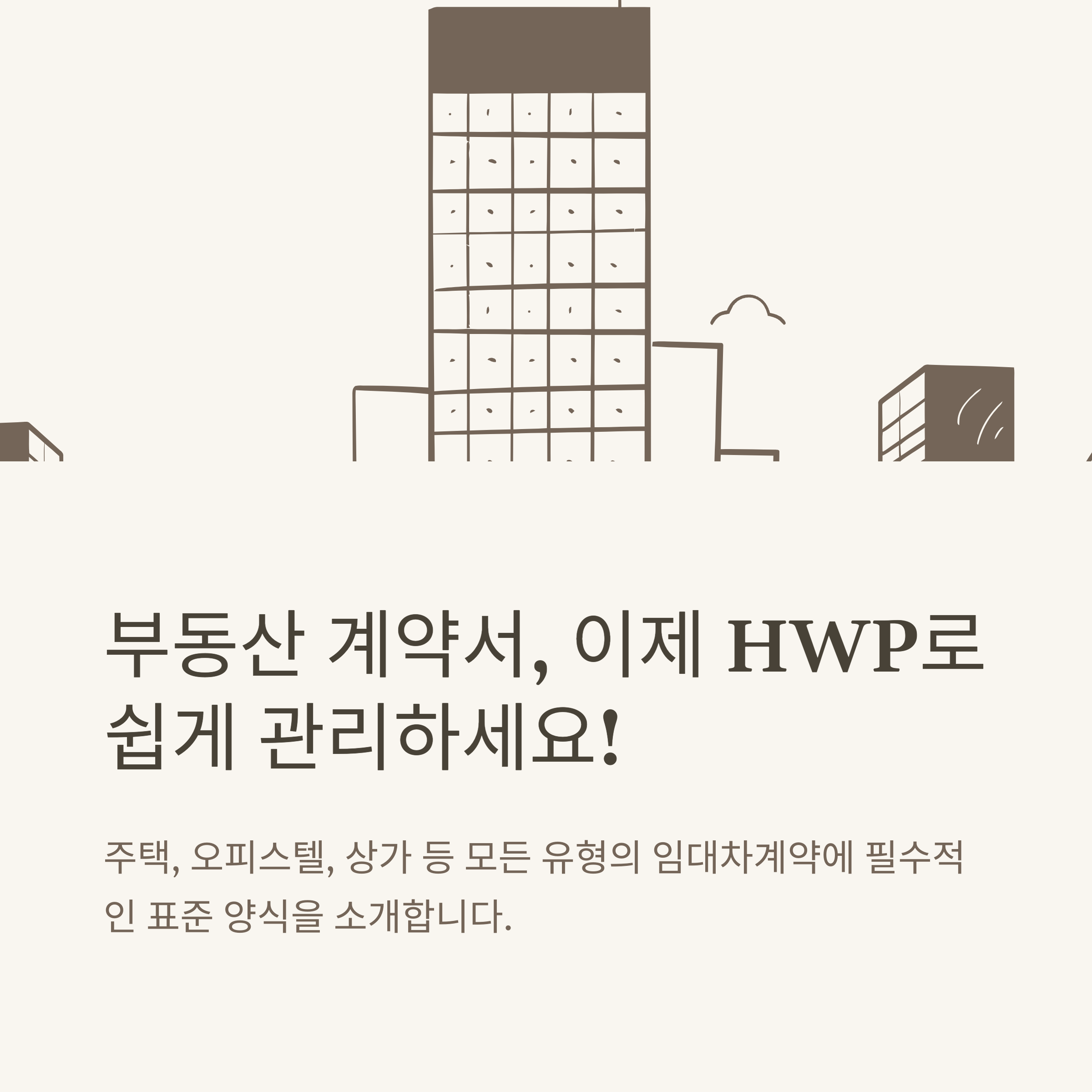 부동산임대차계약서양식HWP 다운로드, 부동산 월세 계약서 양식·임대차 계약서 실전작성법 총정리
