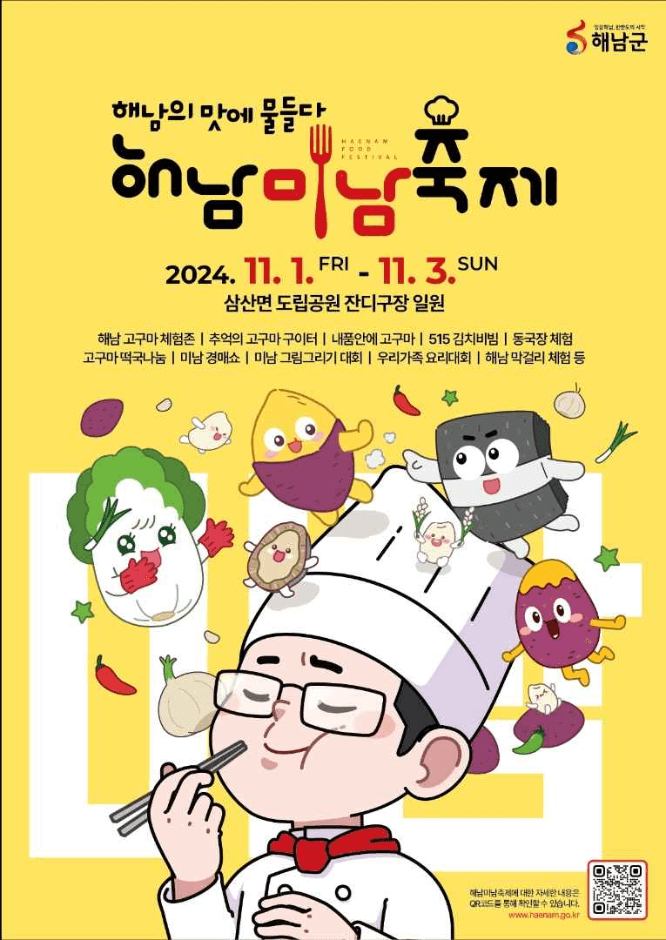 해남 미남 축제 포스터