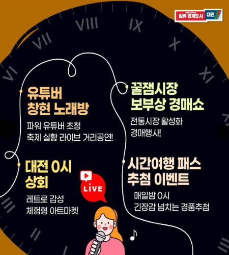 대전 0시 축제 프로그램_5