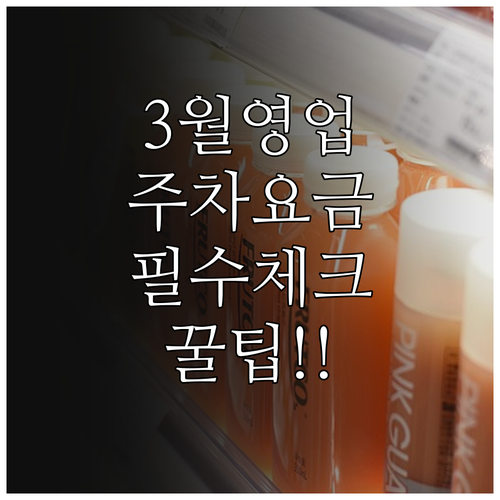 광주 롯데마트 월드컵점 3월 영업시간..