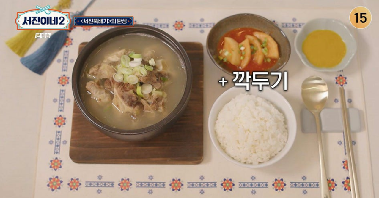 서진이네2 첫회 미친시청률