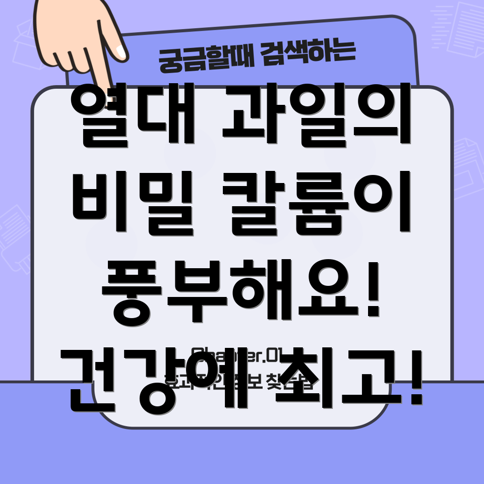열대과일