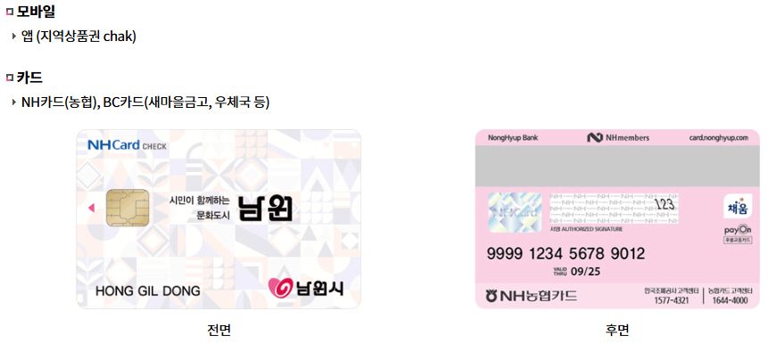남원에서 할인받는 꿀팁
