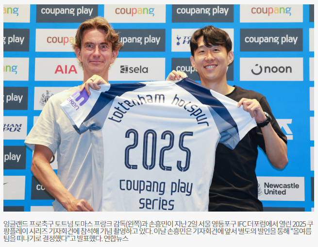 손흥민 MLS 이적과 연봉 제안 (부스케츠 초과)