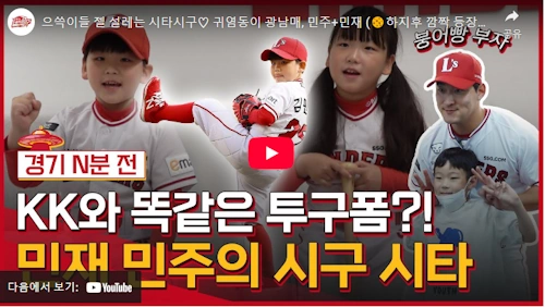 야구 김광현 가족