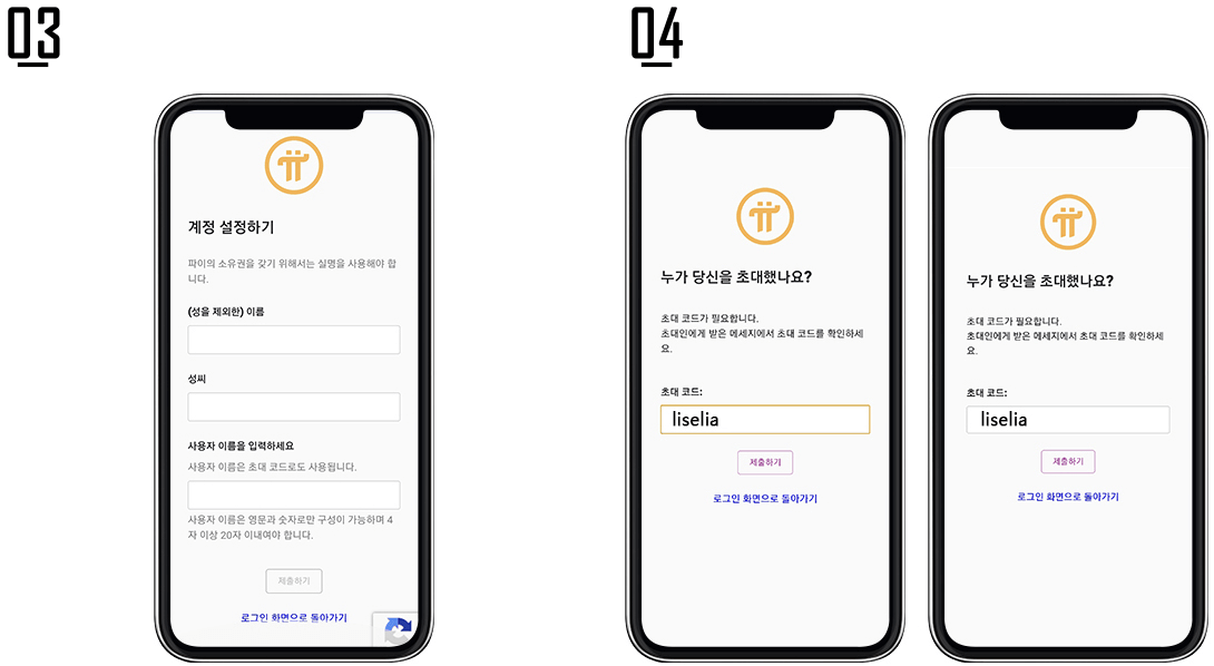 파이코인 회원가입-이미지