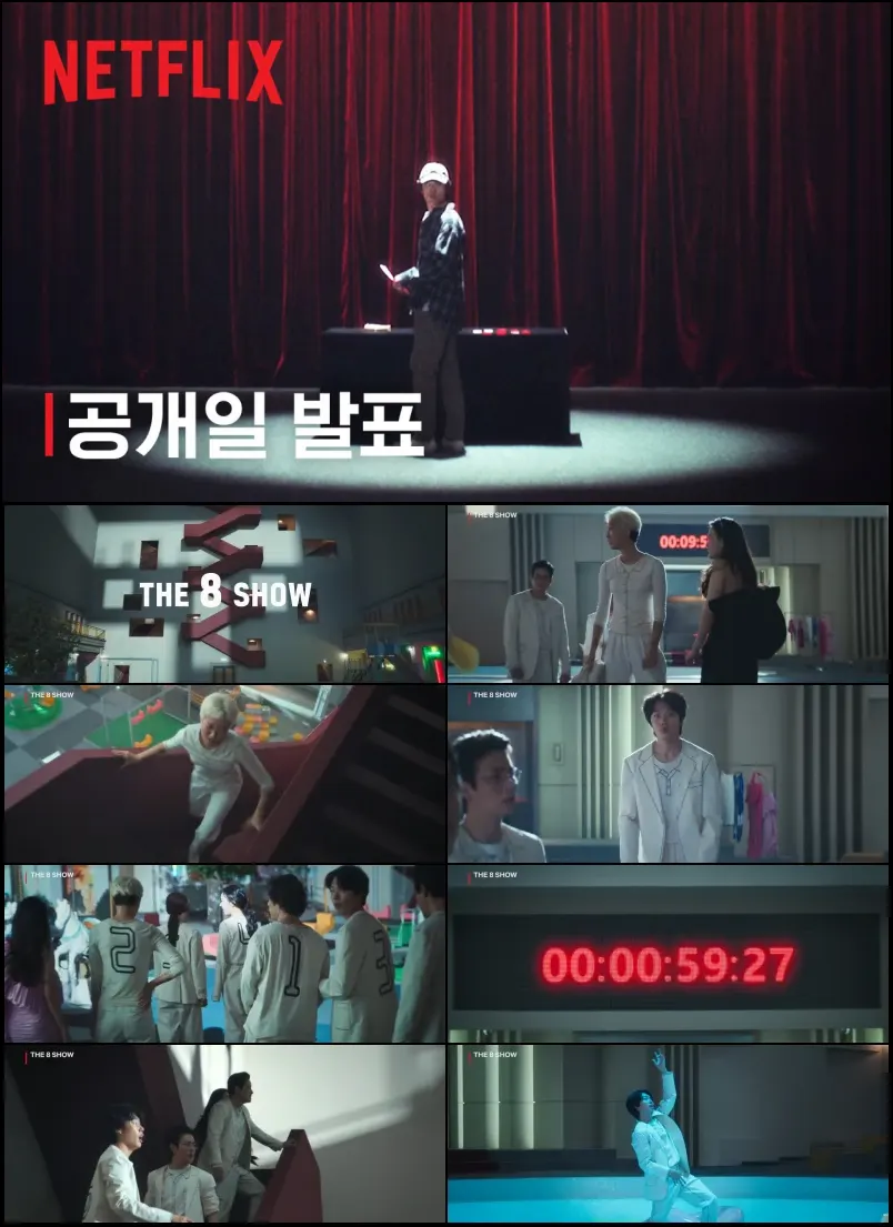 더 에이트 쇼(The 8 Show) 주요 장면들