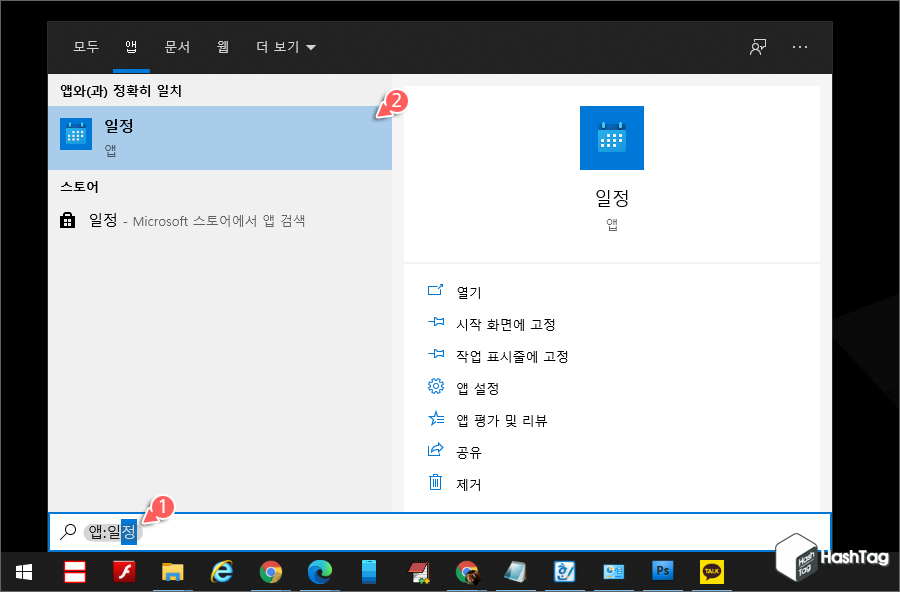 윈도우 일정 앱