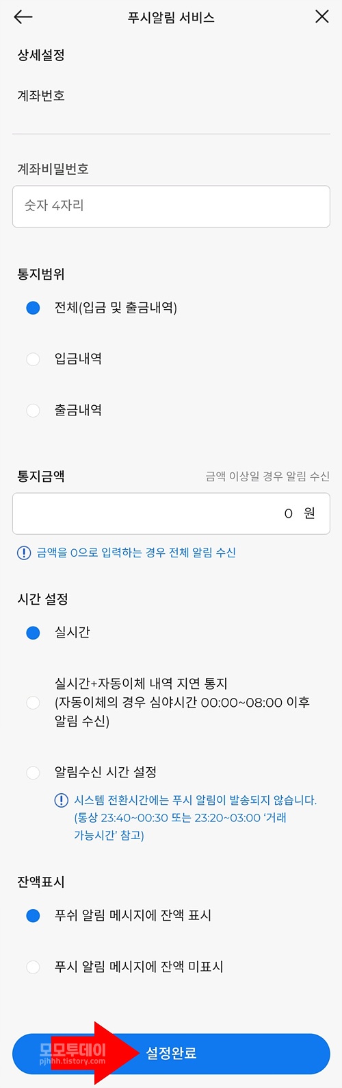 sc제일은행 입출금 푸시 알림 설정 방법
