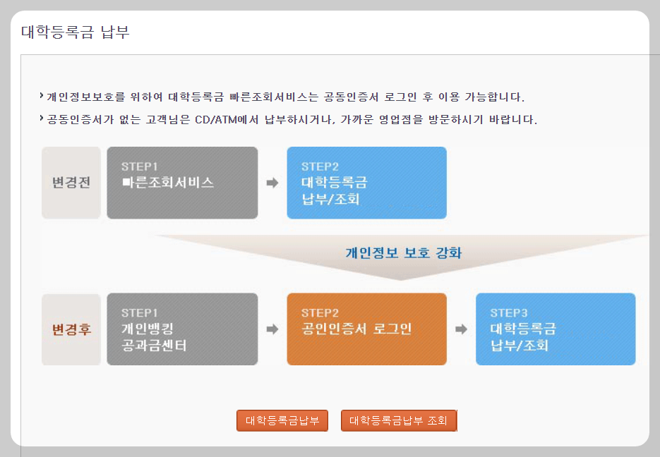 농협카드 등록금 납부안내