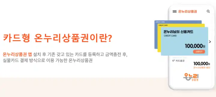 카드형-온누리상품권