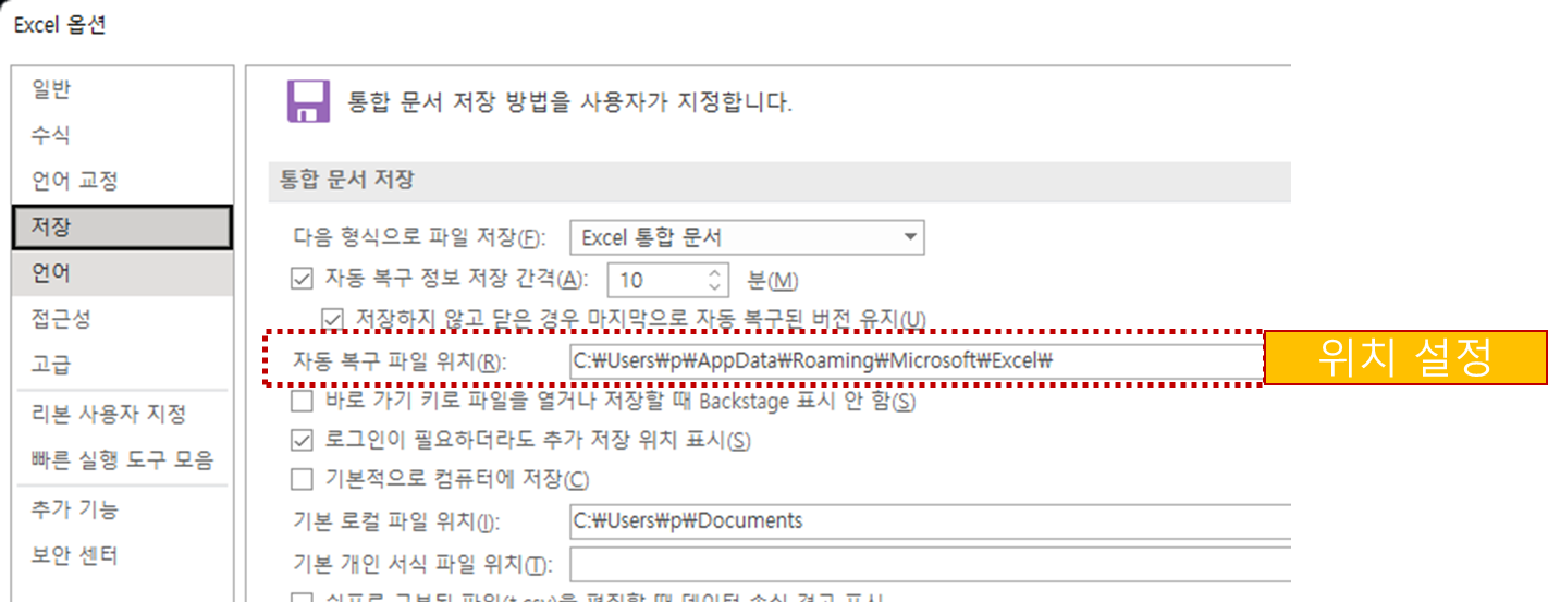 자동 복구 파일 위치 확인