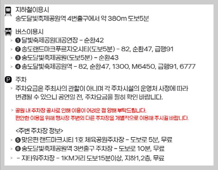 2025 타임캡슐 슈퍼콘서트