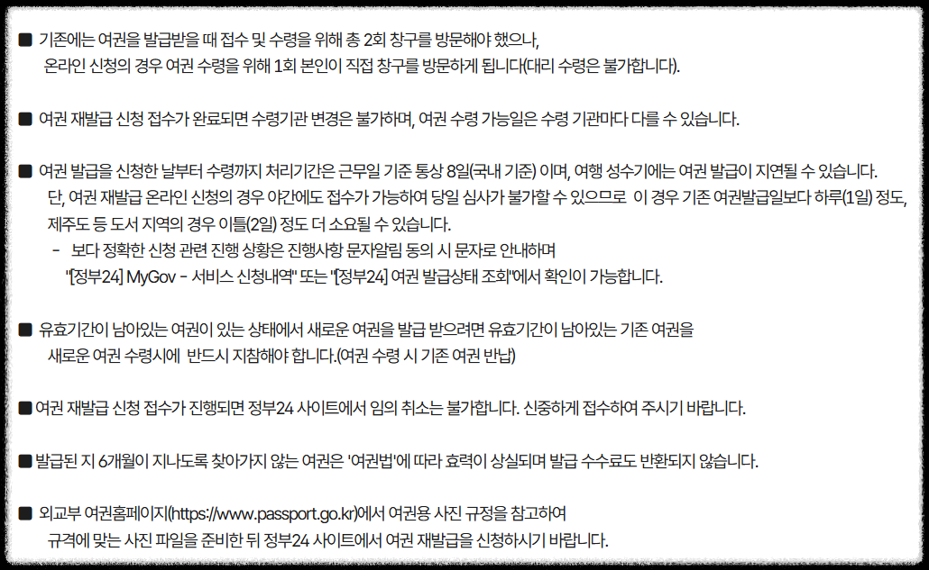 여권 재발급 온라인 신청 절차 및 방법