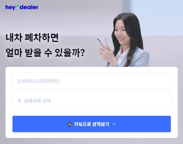 헤이딜러 내차 시세