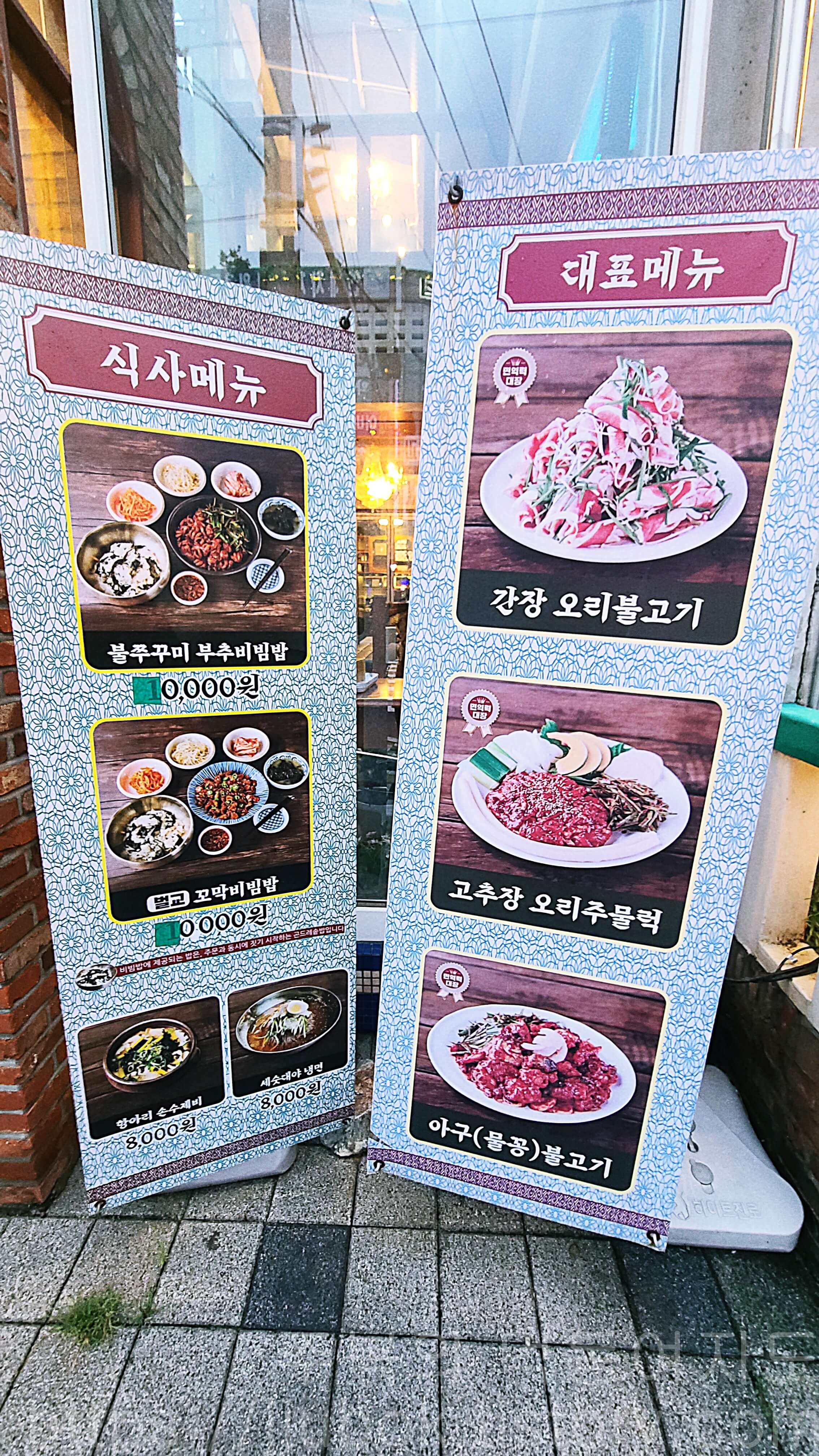 물꽁오리-입구-앞-배너-간판