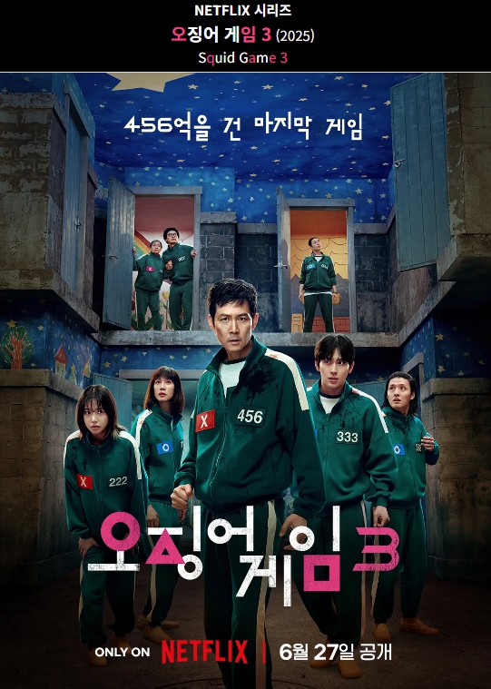 오징어게임 시즌3