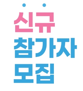 희망두배 청년통장 자격, 신청방법, 필요서류