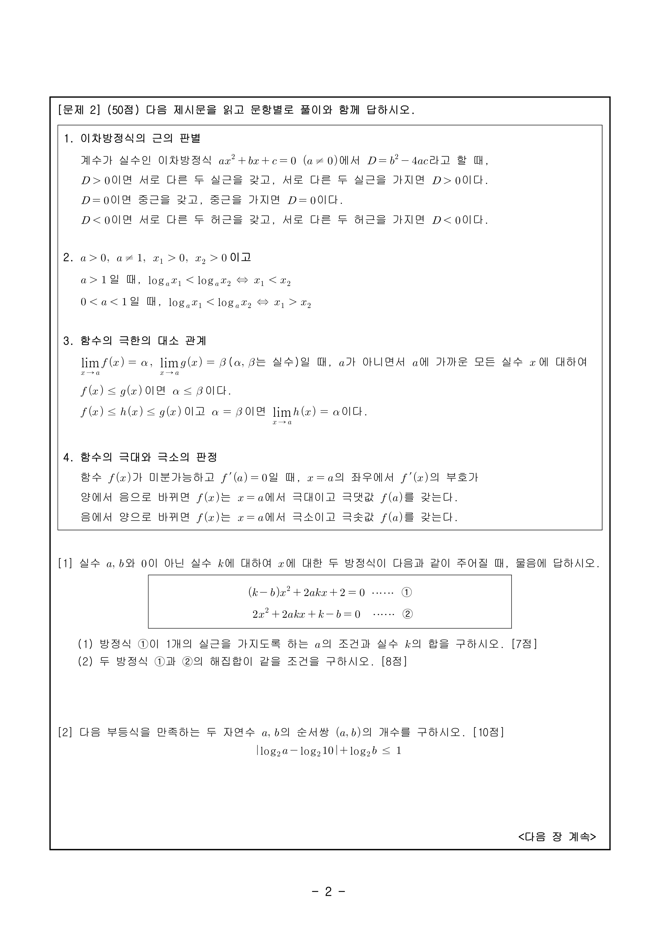 2021학년도-광운대학교-논술고사-자연계열-3교시-문제-3